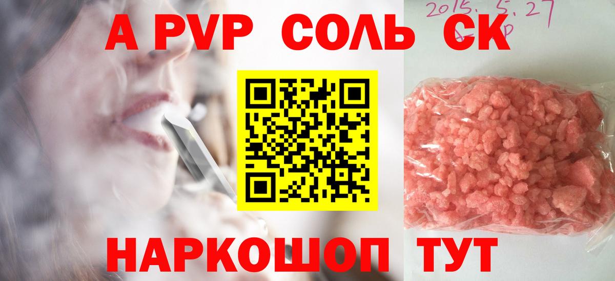 Альфа ПВП Соль  Alfa_PVP мука  Вход с VPN  Нерюнгри 