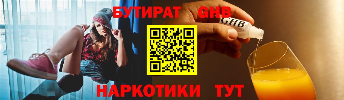 Нерюнгри  Бутират Butirat  Вход с VPN 