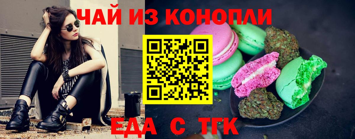 Еда ТГК марихуана  Вход с VPN  Нерюнгри 