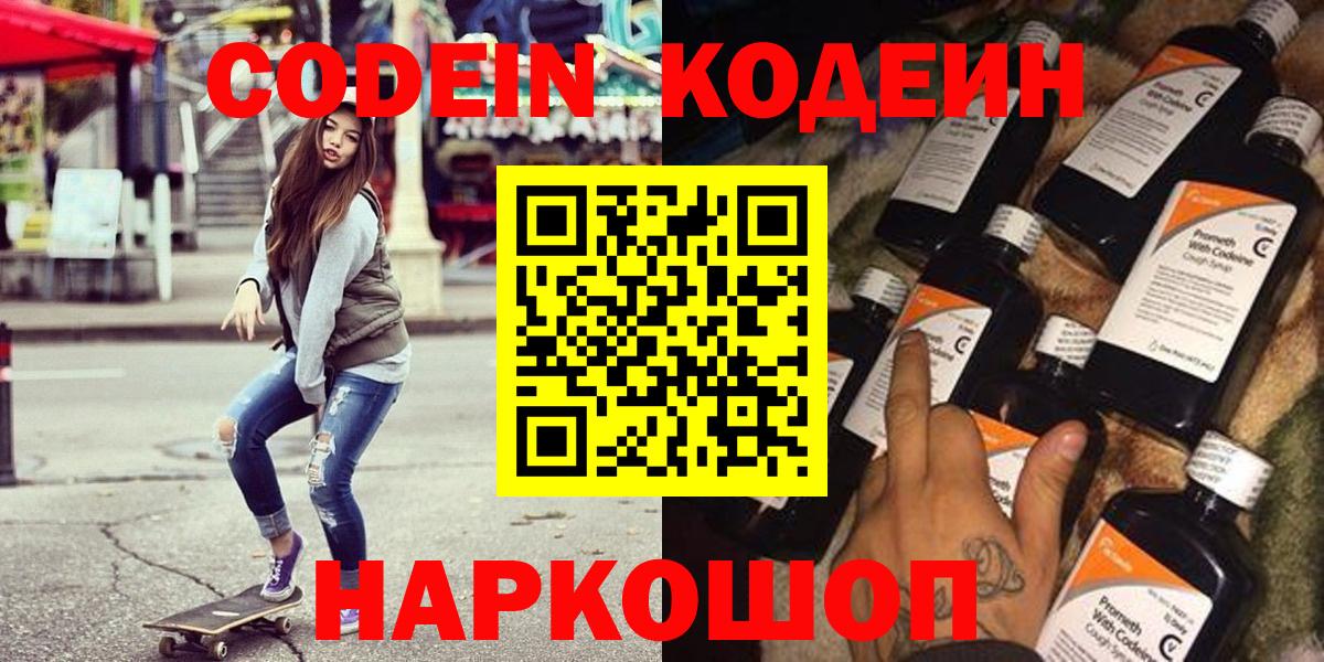 Нерюнгри  Кодеин Purple Drank  Вход с VPN 