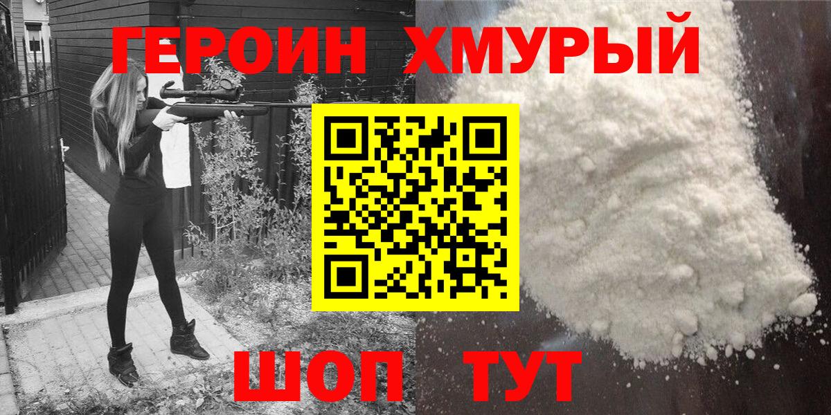 Героин  Вход с VPN  Нерюнгри  ГЕРОИН Heroin 