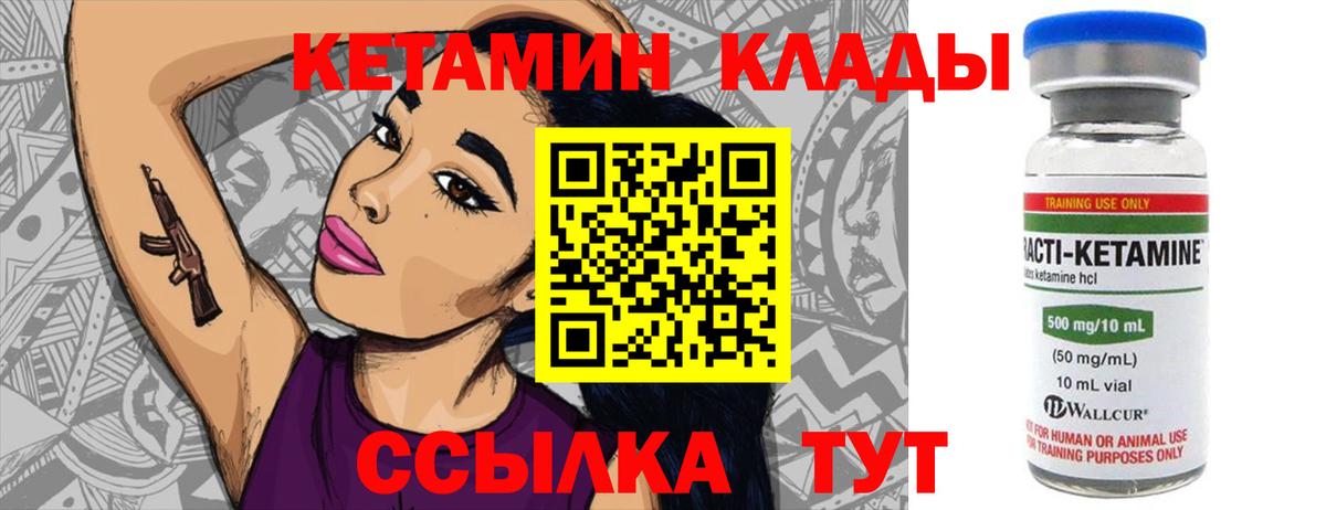 Кетамин VHQ Нерюнгри