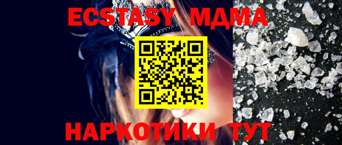 MDMA  МДМА кристаллы  Нерюнгри  Вход с VPN  МДМА Molly 