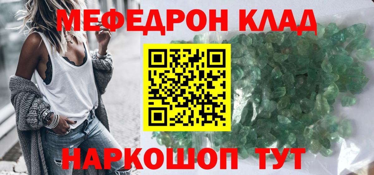 Мефедрон кристаллы Нерюнгри